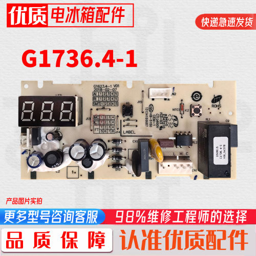 适用美菱冰柜主板电脑版G1736.4-1/G1777.4-1/G1716.4-1/1741.4-1