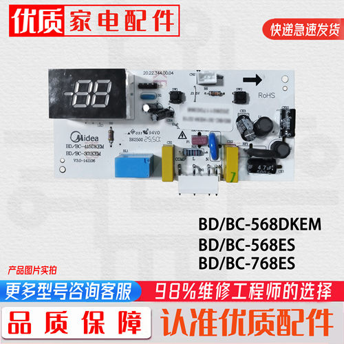 适用于美的BC/BD415DKEM冰柜主板电脑板电源板冷柜主板电脑板