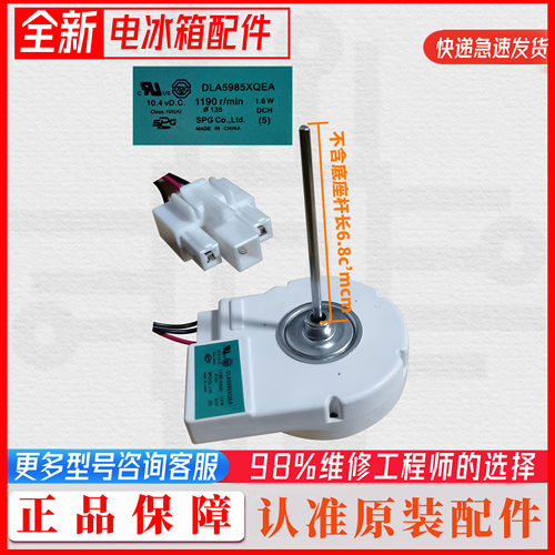 适用于美的冰箱冷冻风机BCD-515WKM(E)DLA5985XQEA 516 10.4V1.6W