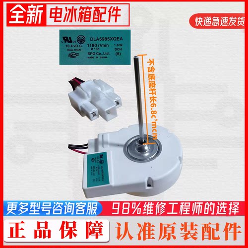 适用晶弘冰箱冷冻风机DLA5985XQEA直流风机BCD-602WEDG马达电机