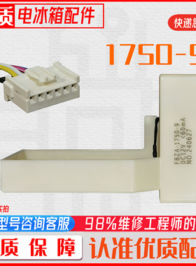 适用海信容声变温BCD-320/321/256/322WKM电动风门冷藏1750-9风道
