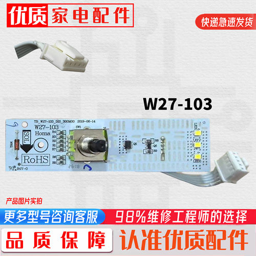 适用于奥马冰箱BCD-252WFK/251WNM/242/249WH显示灯调温板W27-103