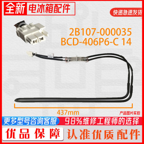 适用于TCL冰箱406P6-U冰箱配件 冷冻化霜加热器 发热管 丝