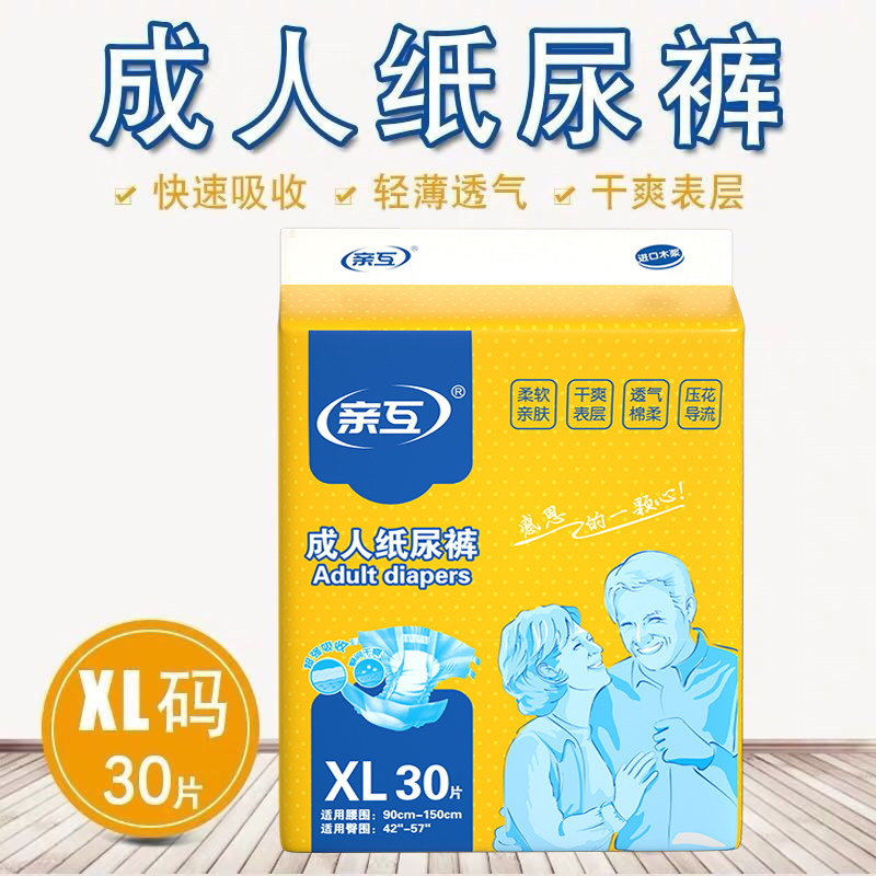 亲互成人纸尿裤老年人尿裤L男女士专用老人尿不湿XL经济装特大号