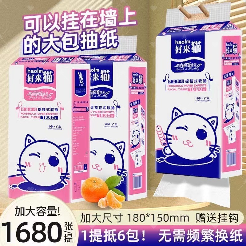 好来猫1680张悬挂抽纸家庭实惠装柔韧防漏母婴专用厕纸整箱必拍