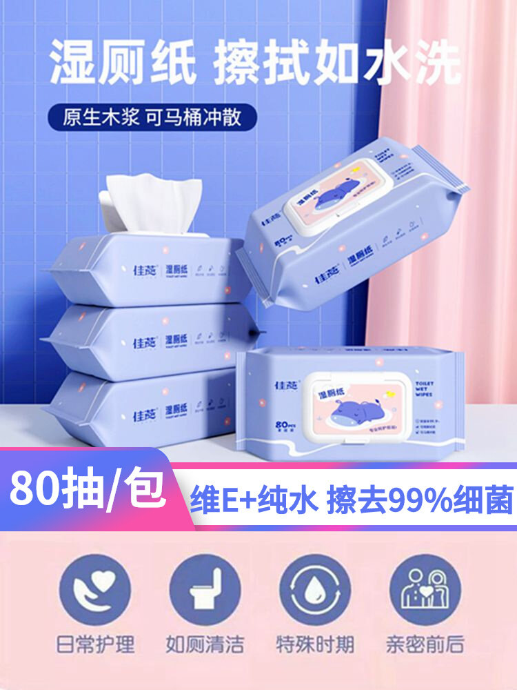 佳燕湿厕纸大包女士专用儿童孕妇擦屁股湿纸巾男可冲马桶女性私护