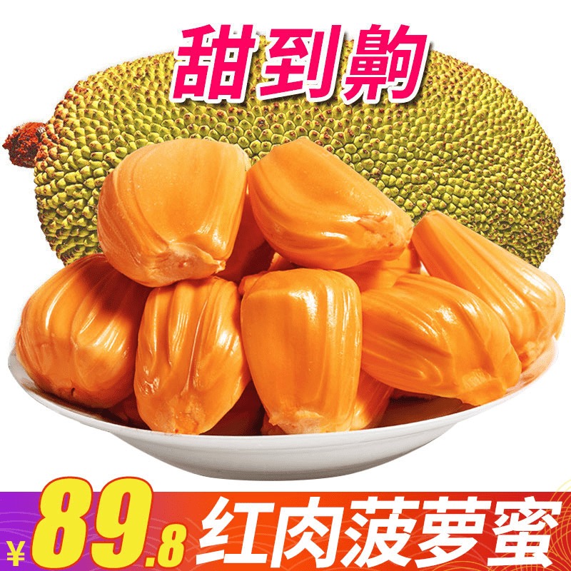 红肉菠萝蜜红心新鲜水果包邮木波萝蜜假榴莲单果7-10斤泰国越南(非品牌)