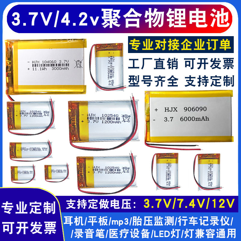 3.7v电池小聚合物锂电池可充电大容量行车记录仪蓝牙耳机电池耐用 户外/登山/野营/旅行用品 电池/燃料 原图主图