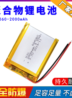 3.7V聚合物锂4.2V电池604060导航仪行车记录仪器锂电池2000mA电芯
