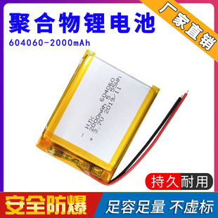 3.7V聚合物锂4.2V电池604060导航仪行车记录仪器锂电池2000mA电芯