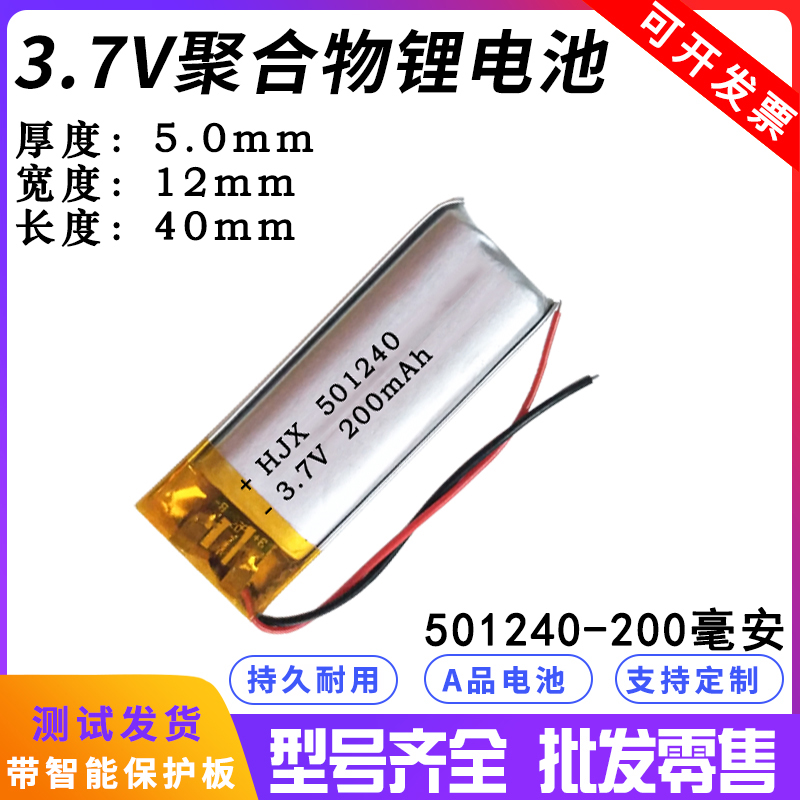 3.7v锂电池聚合物501240通用录音点读笔蓝牙耳机可充电200mAh电芯