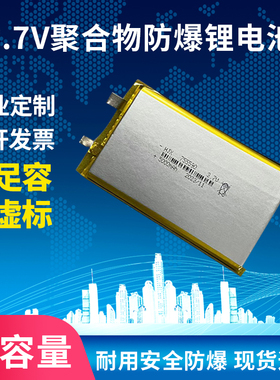 3.7V聚合物锂电池可充电防爆大容量电池755590电芯耐高温通用电池