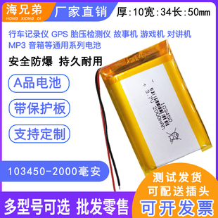 360电池大容量3.7V聚合物锂电池电芯103450导航仪通用2000mA毫安