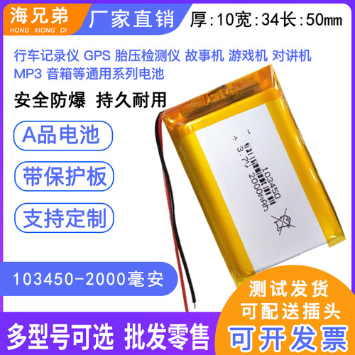 大容量聚合物通用2000ma毫安电池