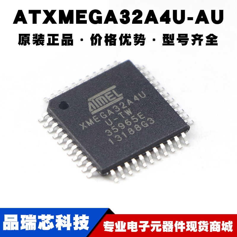 ATXMEGA32A4U-AU QFP44 AVR单片机芯片IC微控制器集成电路BOM配单
