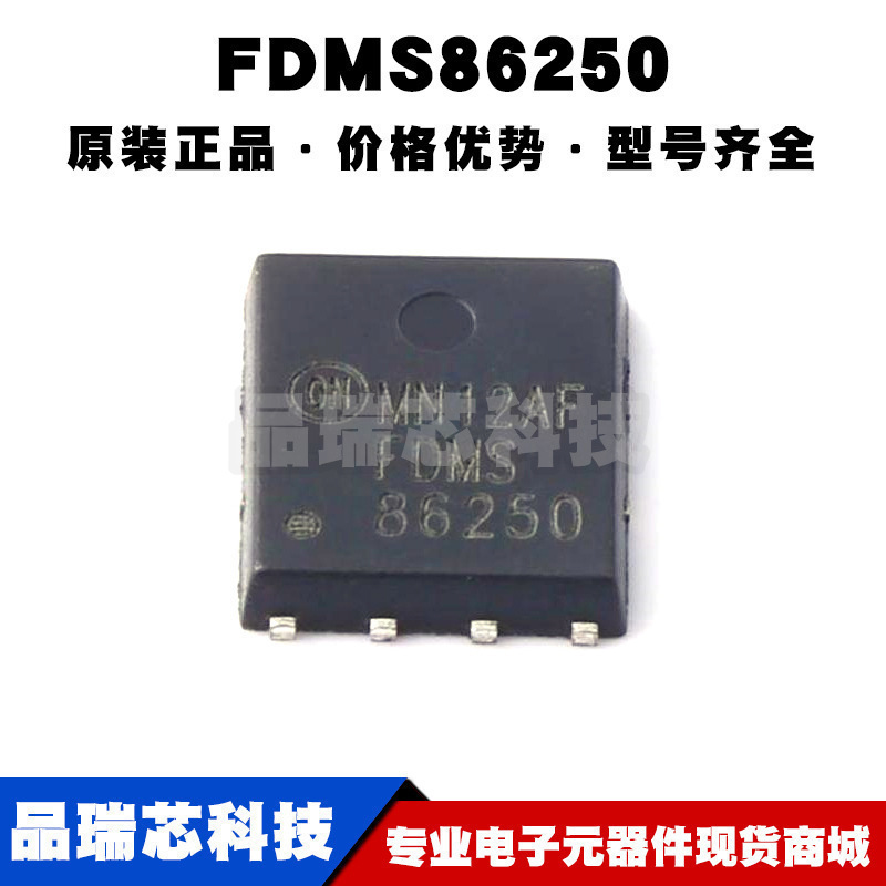 FDMS86250 PQFN8 N沟道 150V/30A MOSFET场效应管全新提供BOM配单