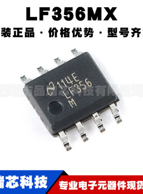 LF356MX SOIC-8 J-FET双路通用运算放大器IC芯片 集成电路BOM配单