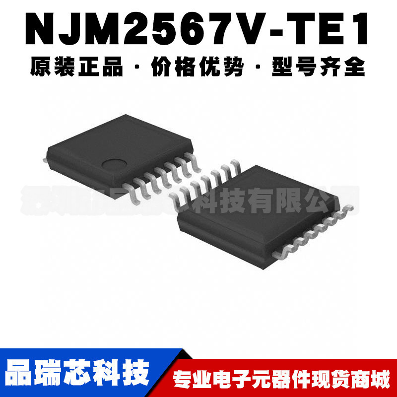 NJM2567V-TE1 SSOP14低电压亮度非线性失真校正视频IC提供BOM配单