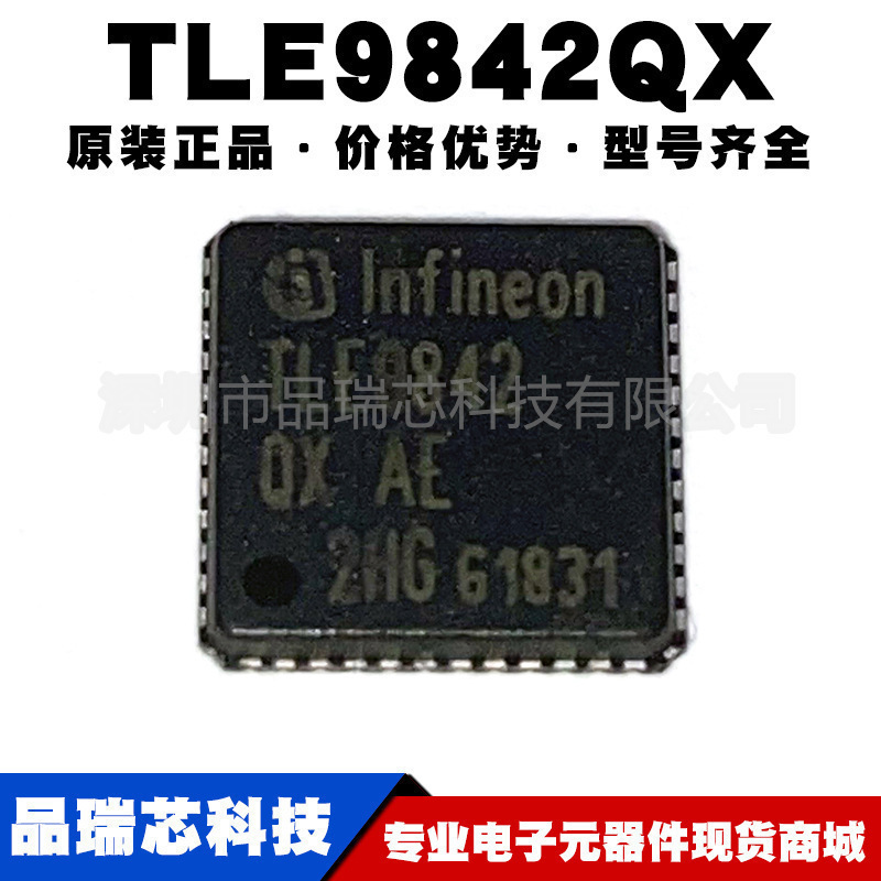 TLE9842QX TLE9842QXXUMA1封装VQFN48电源开关IC车载配电集成芯片