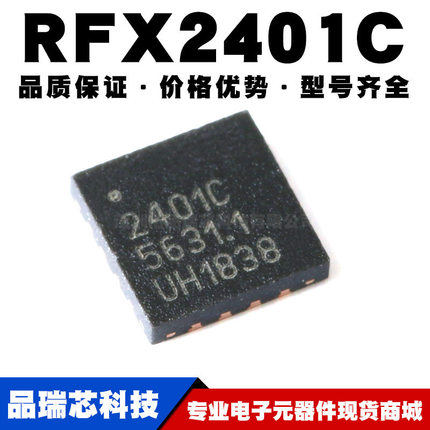 RFX2401C QFN-16 2.4GHz ZigBee/ISM 无线收发芯片 全新现货