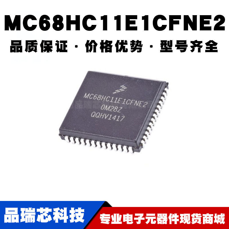 MC68HC11E1CFNE2 PLCC-52 MCU微控制器 单片机芯片IC 全新现货