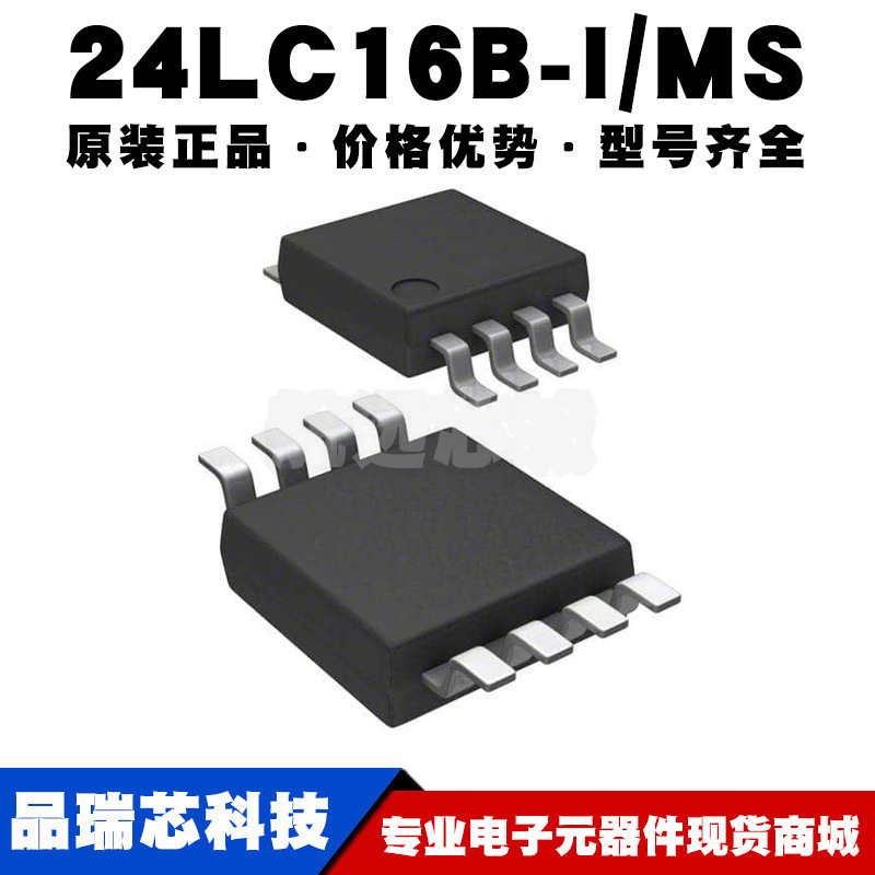24LC16B-I/MS 丝印4L16I MSOP8 400KHZ主频 I2C接口 16Kb容量IC