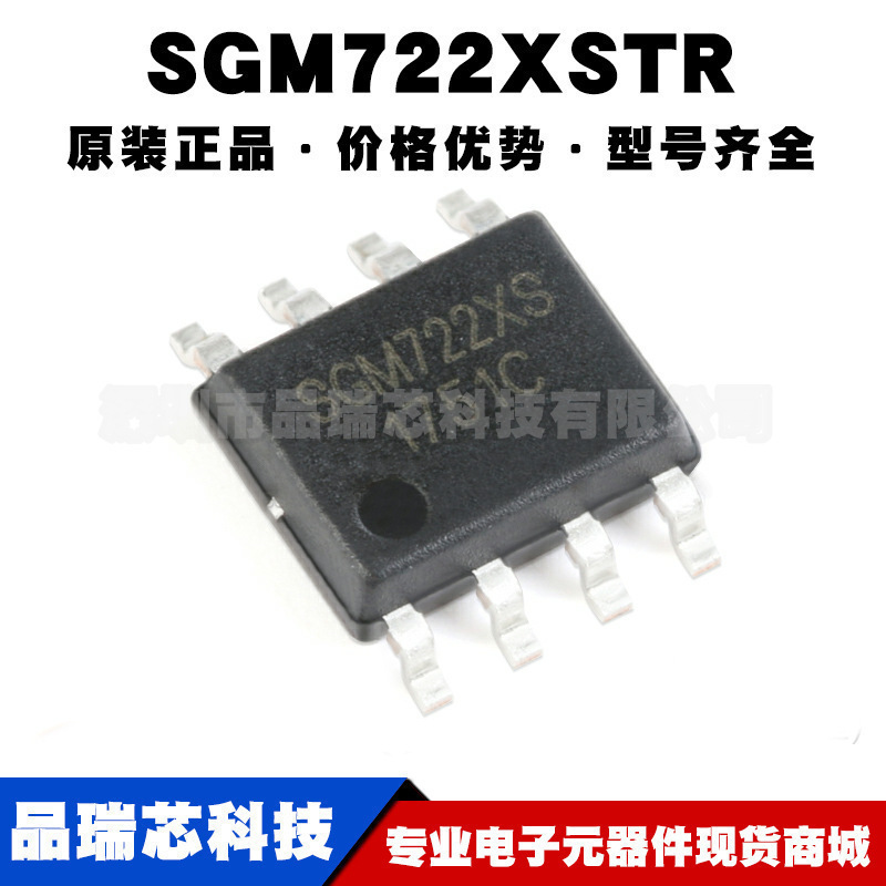 SGM722XS/TR 封装SOIC-8 轨到轨CMOS运算放大器芯片 IC集成电路