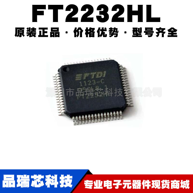 FT2232HL 封装LQFP64 USB到UART/FIFO转换控制IC芯片 提供BOM配单