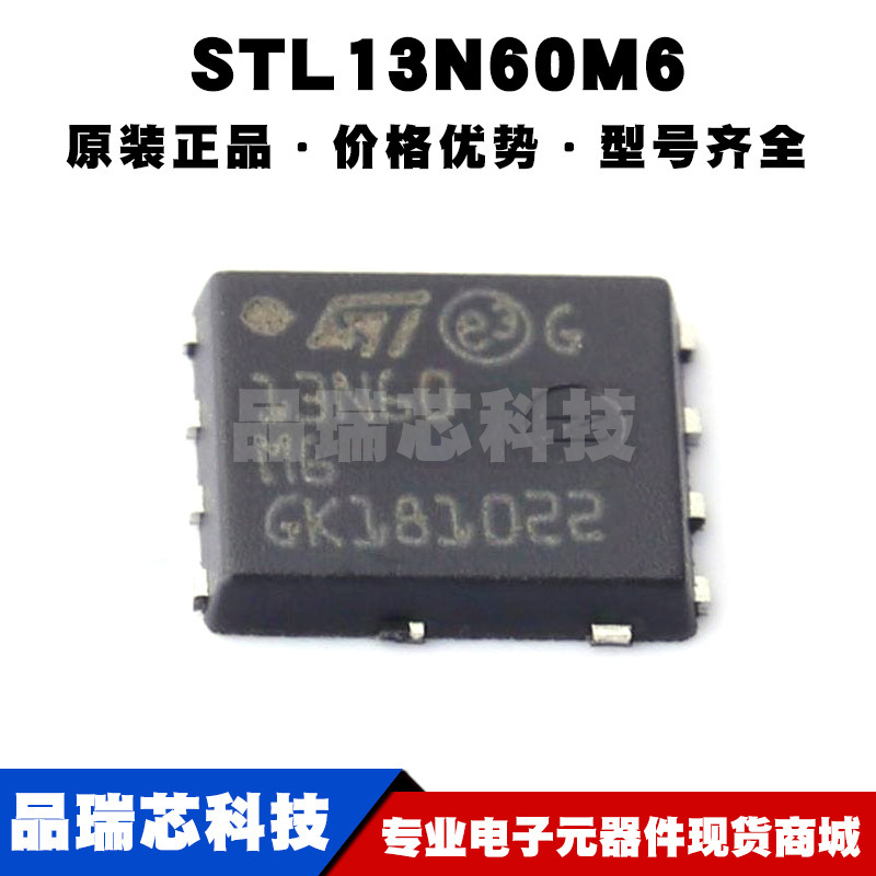 STL13N60M6 PowerFLAT-5x6-4 丝印13N60M6 场效应管(MOSFET) 全新