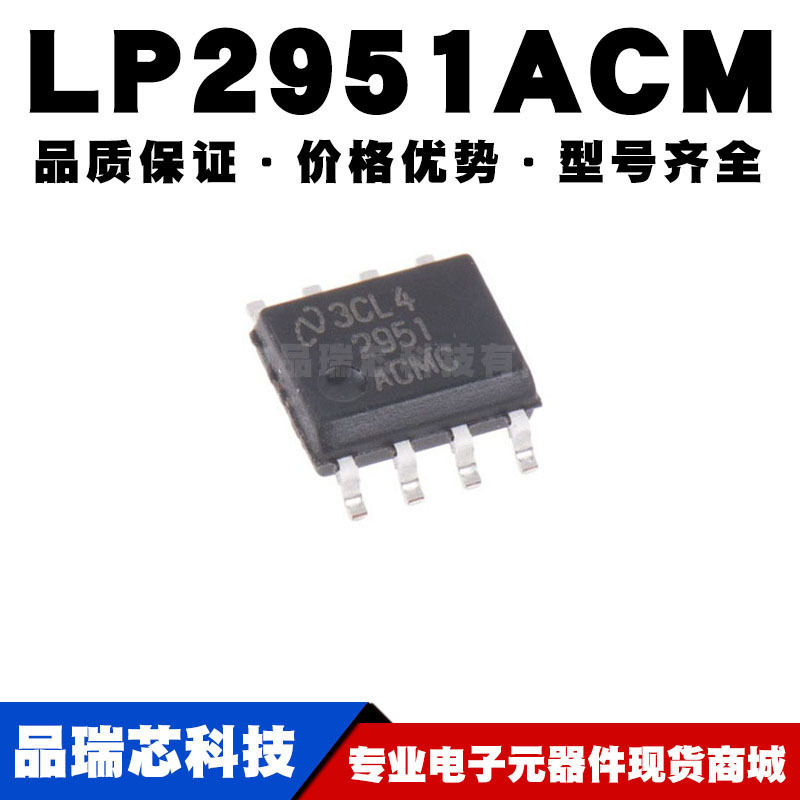 LP2951ACMX SOIC-8 贴片 线性稳压器(LDO) 电源芯片 全新