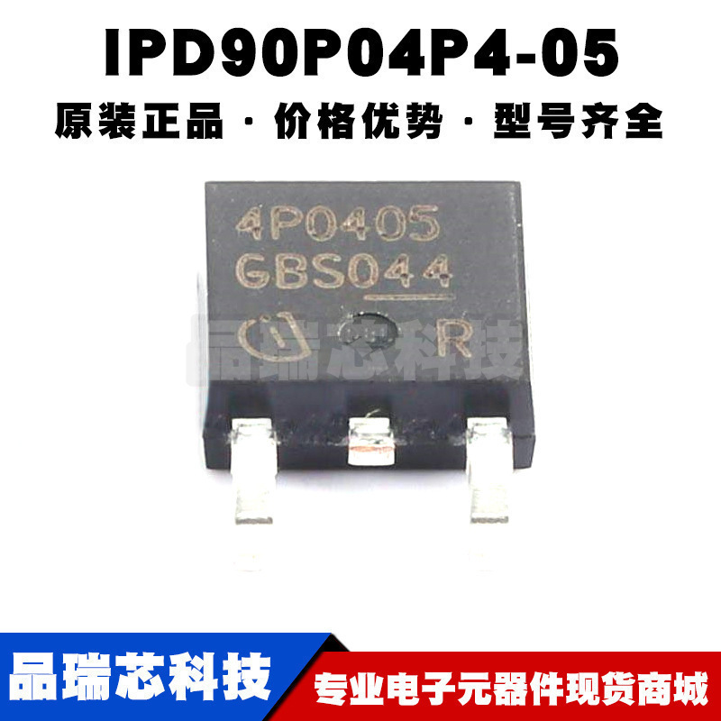 IPD90P04P4-05 TO252 丝印4P0405 P沟道 40V 90A 场效应管MOS全新