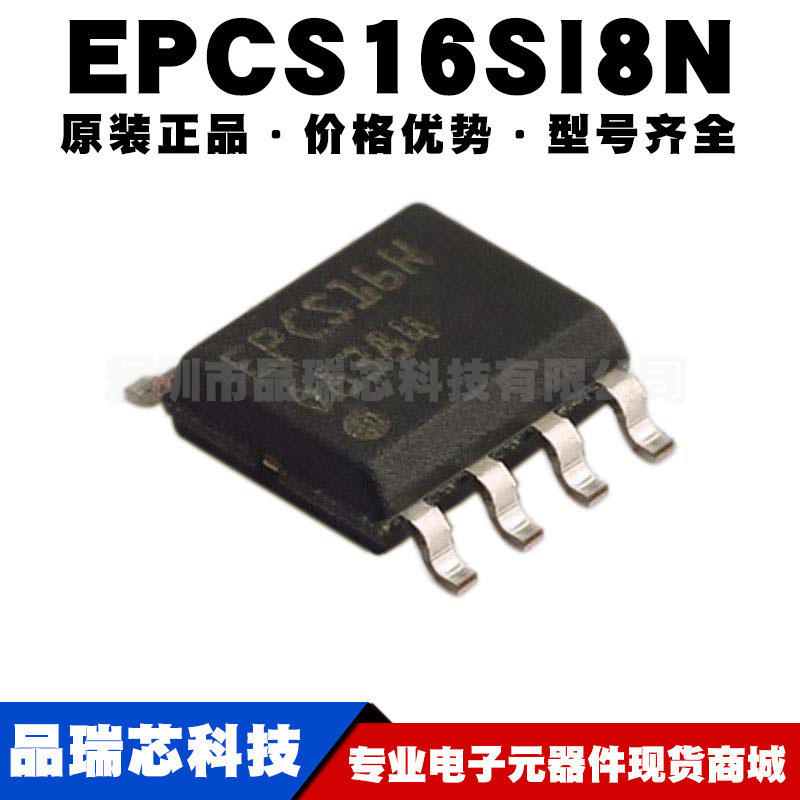 EPCS16SI8N SOP8 可编程逻辑器存储器 FPGA配置PROM 提供BOM配单