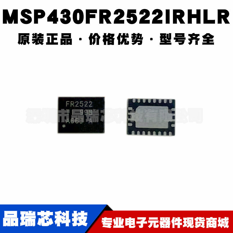MSP430FR2522IRHLR VQFN20 微控制器IC芯片集成单片机提供BOM配单