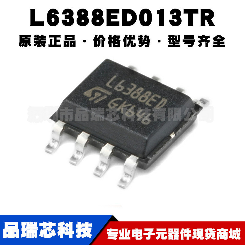 L6388ED013TR SOIC-8 高压侧和低压侧 MOC驱动器IC 集成电路芯片