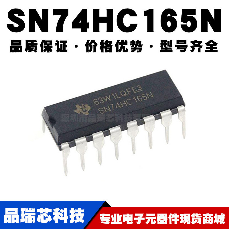 SN74HC165N 移位寄存器 8位 并行装载 DIP-16 直插 全新现货