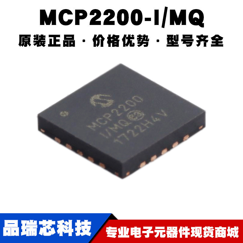 MCP2200-I/MQ VQFN20 UART协议无线收发器集成IC芯片 提供BOM配单