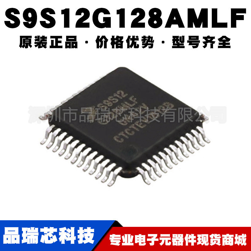 S9S12G128AMLF LQFP48 嵌入式微控制器IC 单片机MCU 提供BOM配单