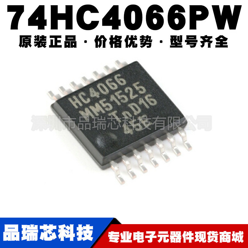 74HC4066PW 封装TSSOP14 四路单刀单掷模拟开关集成IC提供BOM配单