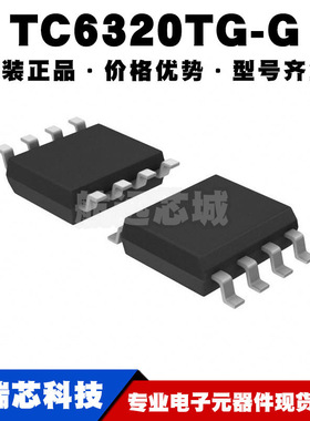 TC6320TG-G 丝印C6320 SOP8 200V 2A N沟道MOS管场效应 8MΩ导阻