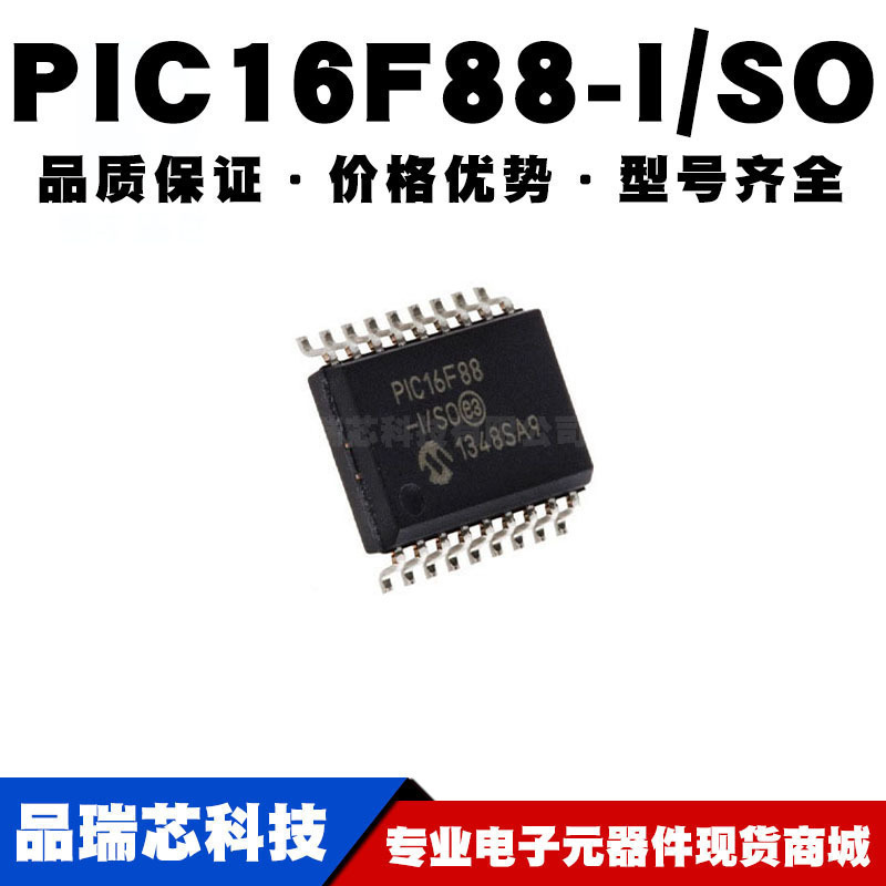 PIC16F88-I/SO SOIC-18 贴片 8位微控制器 MCU单片机全新现货