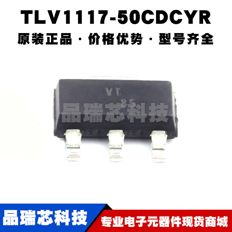 TLV1117-50CDCYR SOT-223 丝印VT 输入15V 输出5V 800mA 电源芯片
