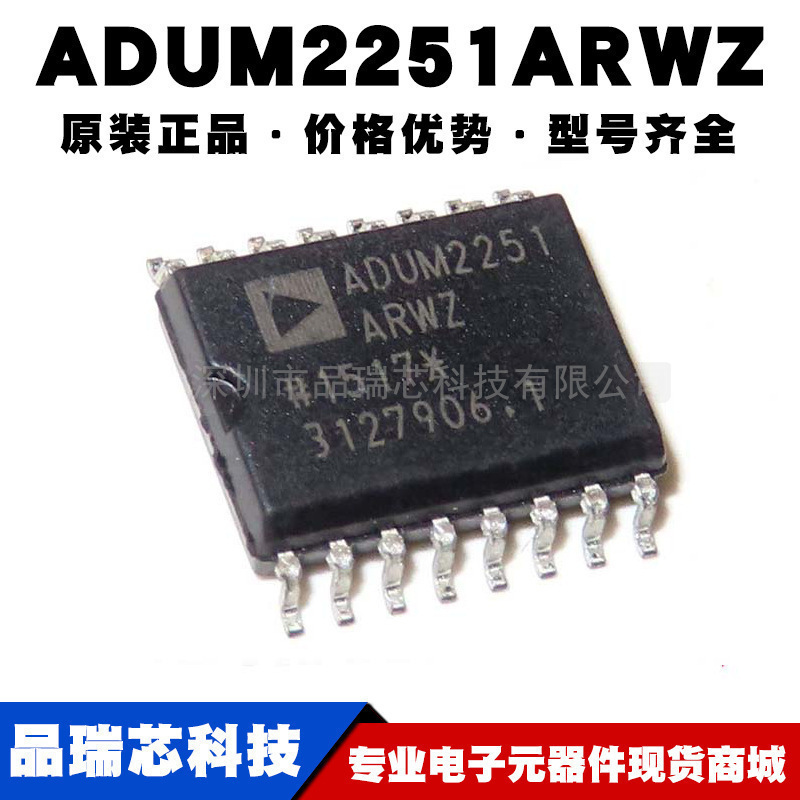 ADUM2251ARWZ SOP16 电源管理IC 驱动数字隔离器芯片 提供BOM配单