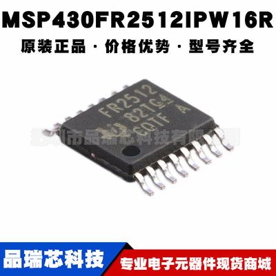 MSP430FR2512IPW16R TSSOP16微控制器IC芯片 集成单片机可BOM配单