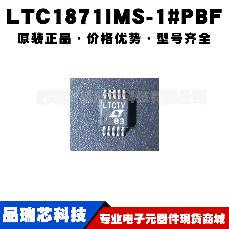 LTC1871IMS-1 丝印LTCTV MSOP8 DCDC电源控制芯片集成IC可BOM配单