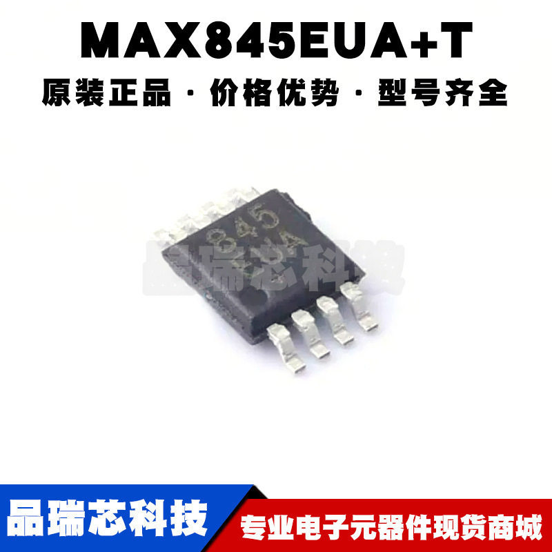 MAX845EUA+T MSOP8 丝印845EUA 专业电源管理(PMIC)芯片 全新原装