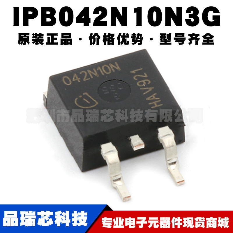 IPB042N10N3G TO263 丝印042N10N N沟道MOS管100V137A提供BOM配单