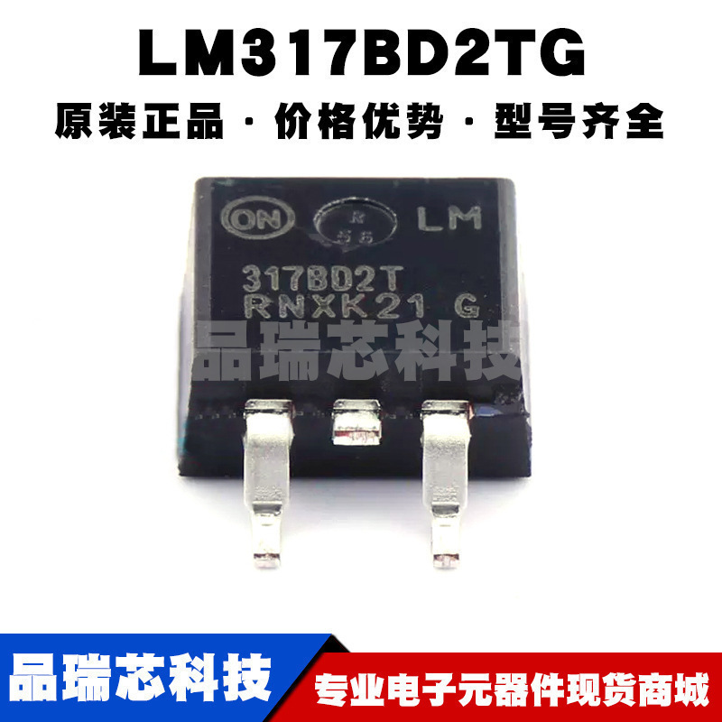 LM317BD2TG TO263 丝印317BD2T 输入40V 输出1.2V~37V 1.5A 稳压
