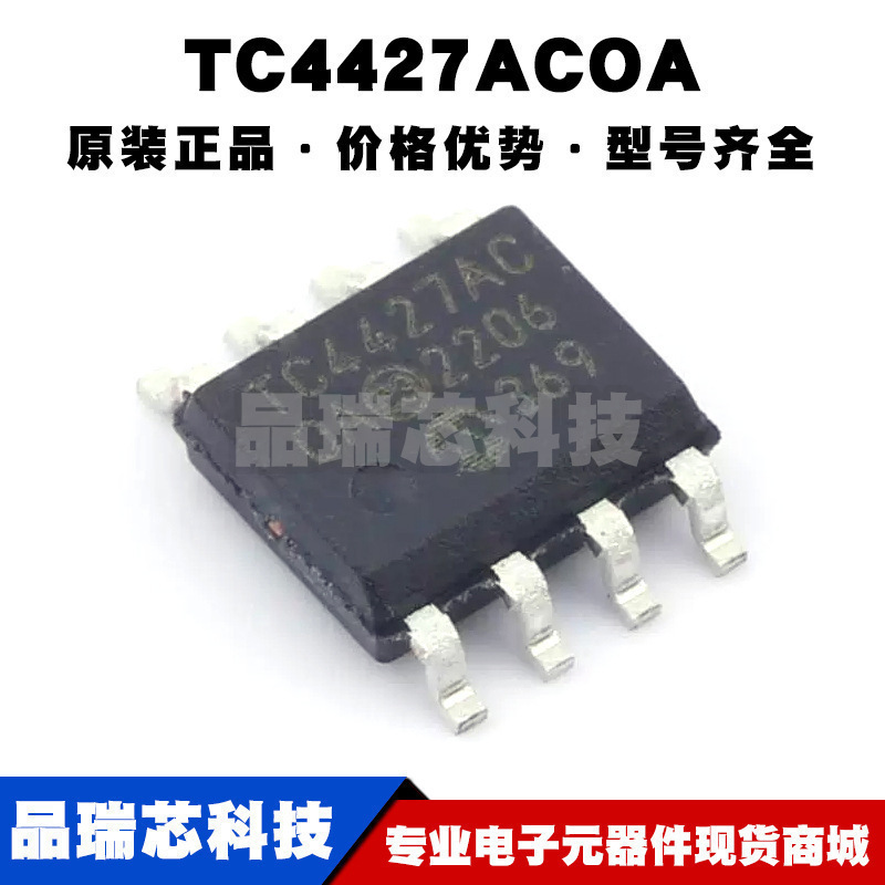 TC4427ACOA SOP8 低边 MOSFET负载 栅极驱动器 电源芯片 全新原装