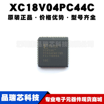 XC18V04PC44C 封装PLCC44 FPGA配置用存储器集成电路IC 可BOM配单
