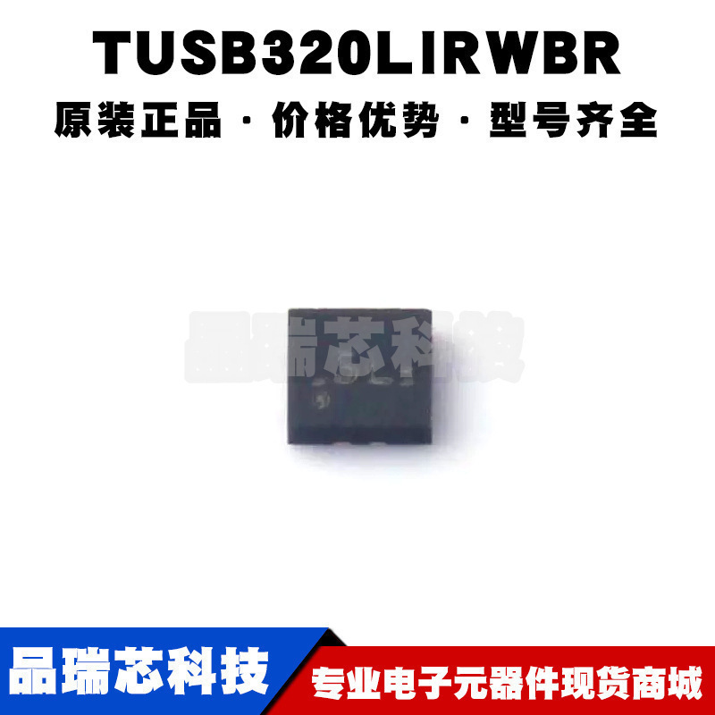 TUSB320LIRWBR X2QFN12 丝印5L USB通信接口芯片IC 全新原装